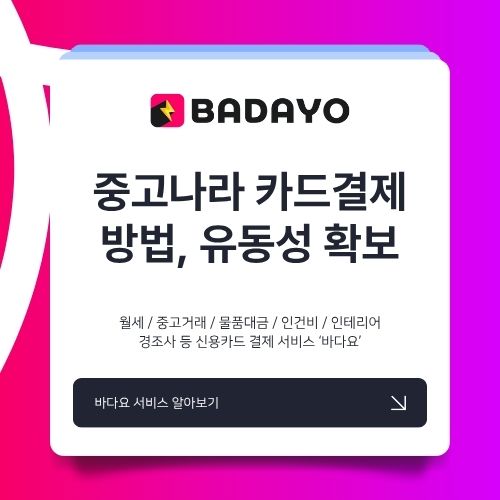 중고나라 카드결제 방법, 유동성과 신속하게 거래하는 법 (feat. 바다요)