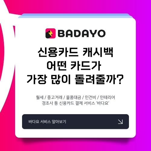 신용카드 캐시백 어떤 카드가 가장 많이 돌려줄까?