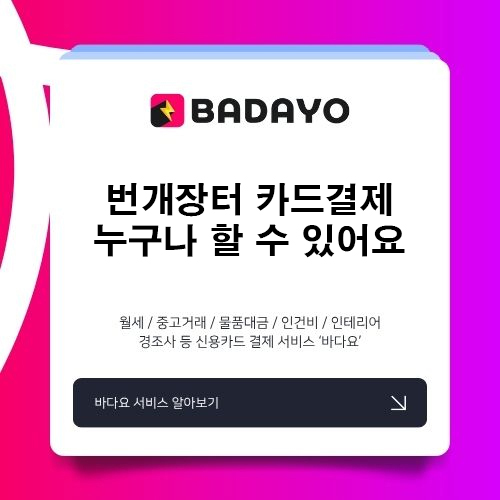 번개장터 카드결제 누구나 할 수 있어요