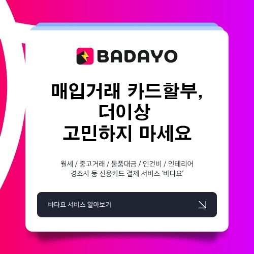 매입거래 카드할부, 더이상 고민하지 마세요