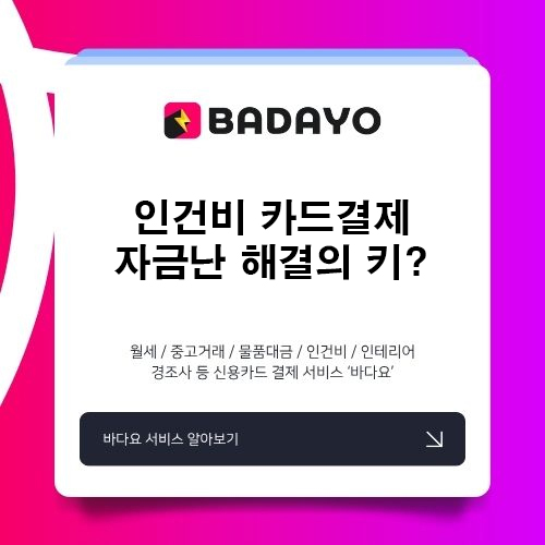 인건비 카드결제 자금난 해결의 키?