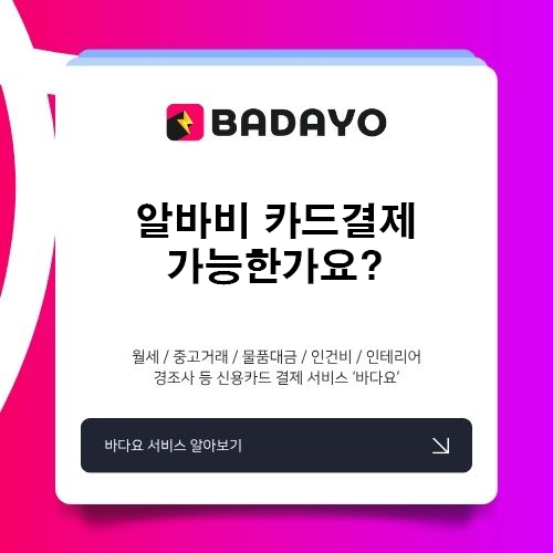 알바비 카드결제 가능한가요? 사장님과 알바생을 위한 완벽 가이드
