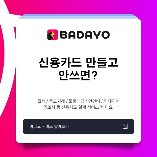 신용카드 만들고 안쓰면? 연회비·포인트·보안 체크리스트